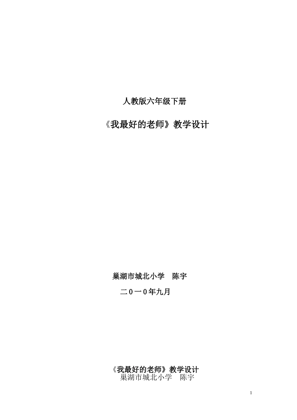 最好的老师教学设计_第1页
