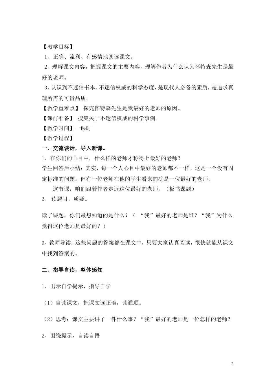 最好的老师教学设计_第2页