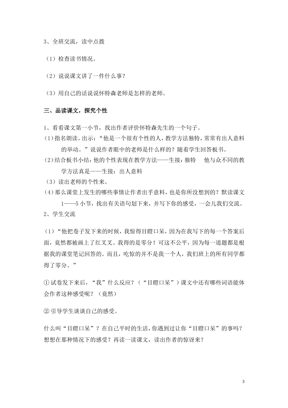 最好的老师教学设计_第3页