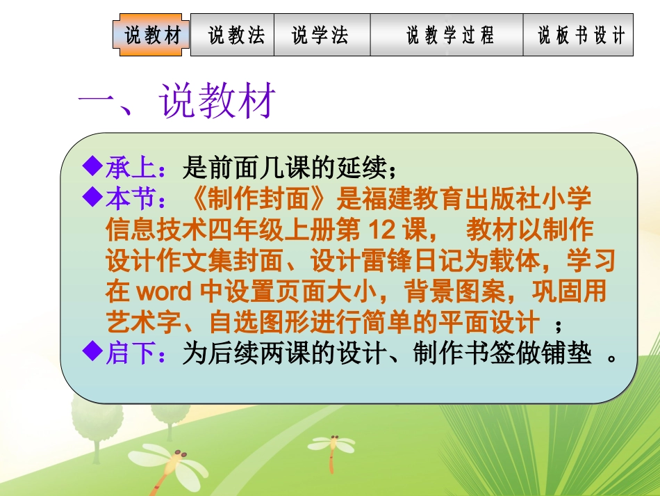 《制作封面》说课课件_第2页