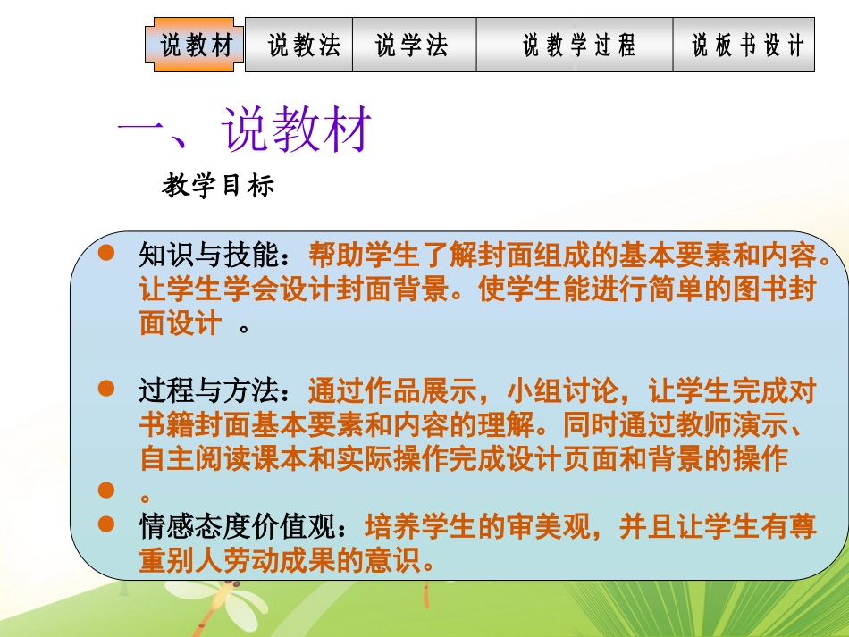 《制作封面》说课课件_第3页