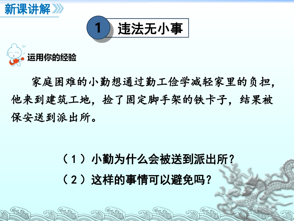 5.1法不可违_第2页