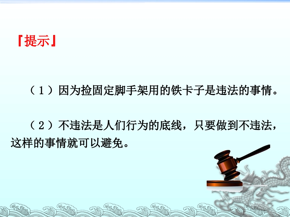 5.1法不可违_第3页