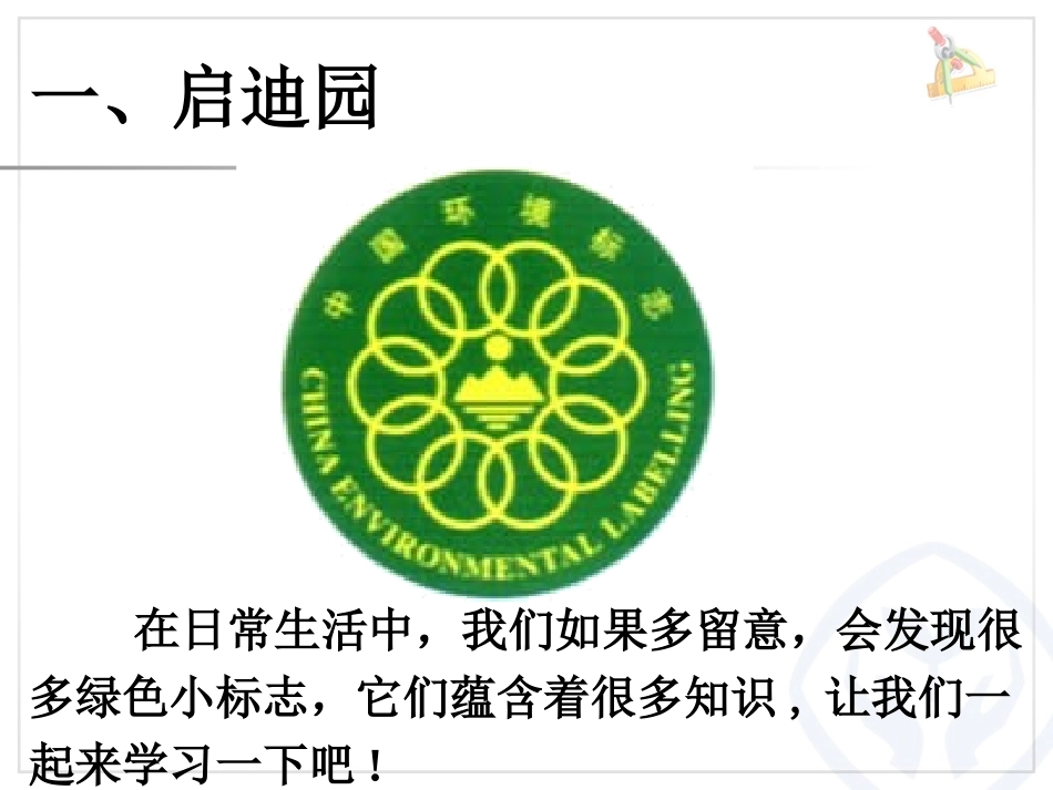 3.认识环保标志_第2页