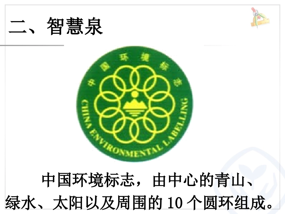3.认识环保标志_第3页