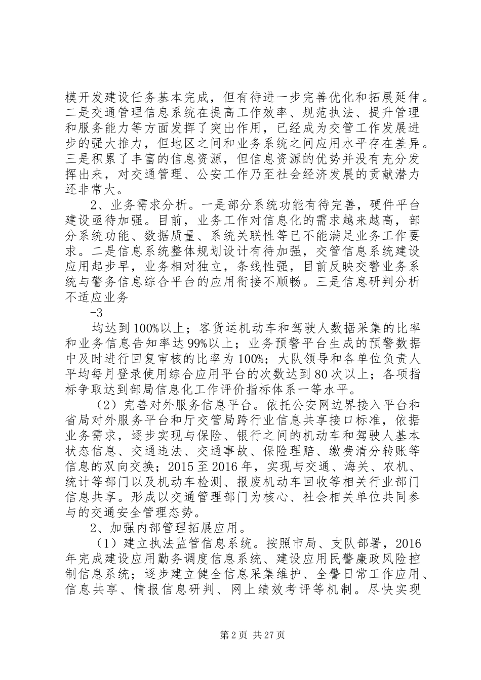 交通管理信息科技化三年发展规划_第2页