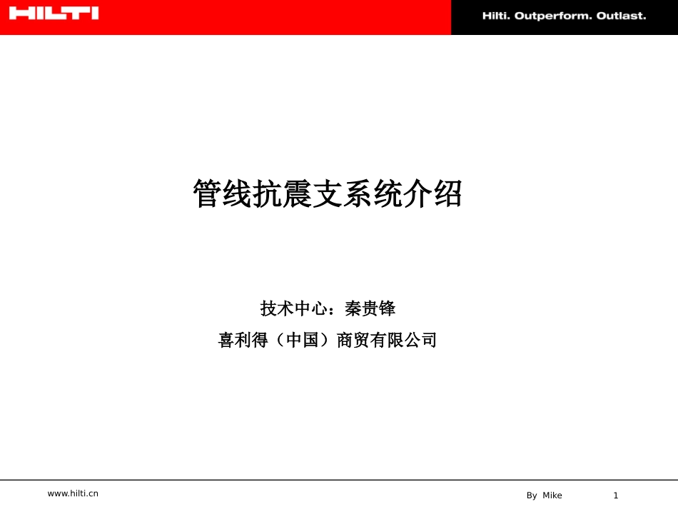 《建筑机电工程抗震设计规范(GB 50981-2014)》条文解读及设计案例分享_第1页