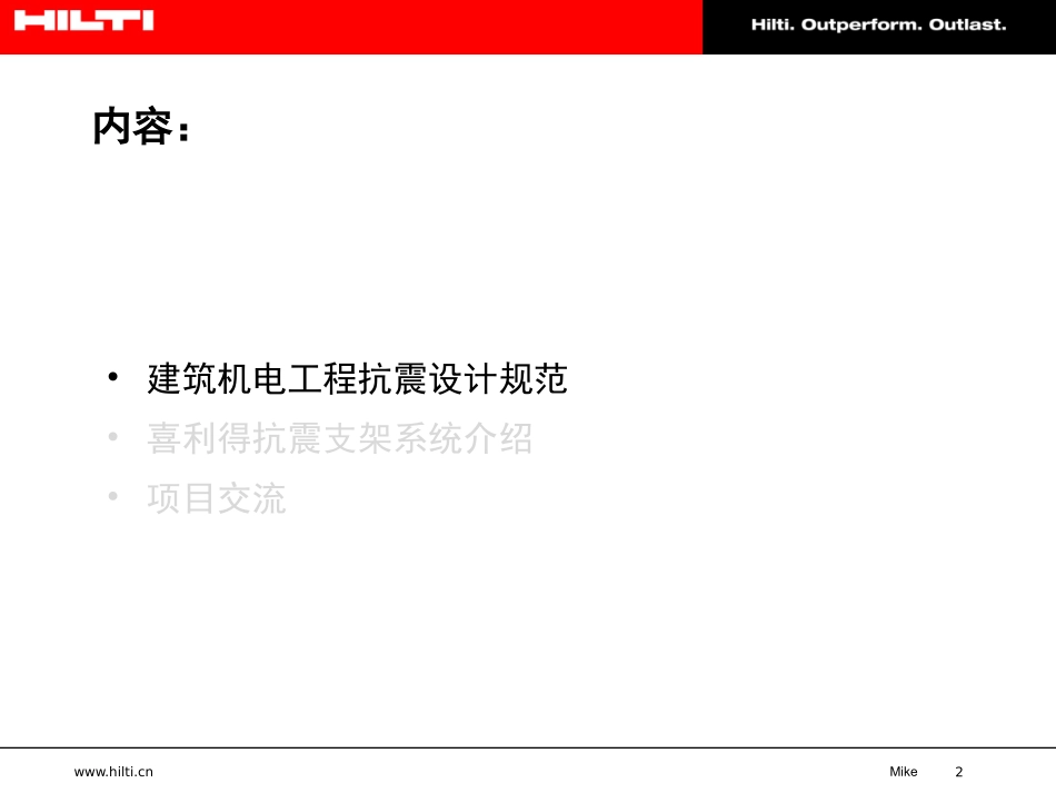 《建筑机电工程抗震设计规范(GB 50981-2014)》条文解读及设计案例分享_第2页