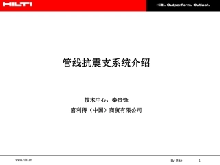 《建筑机电工程抗震设计规范(GB 50981-2014)》条文解读及设计案例分享