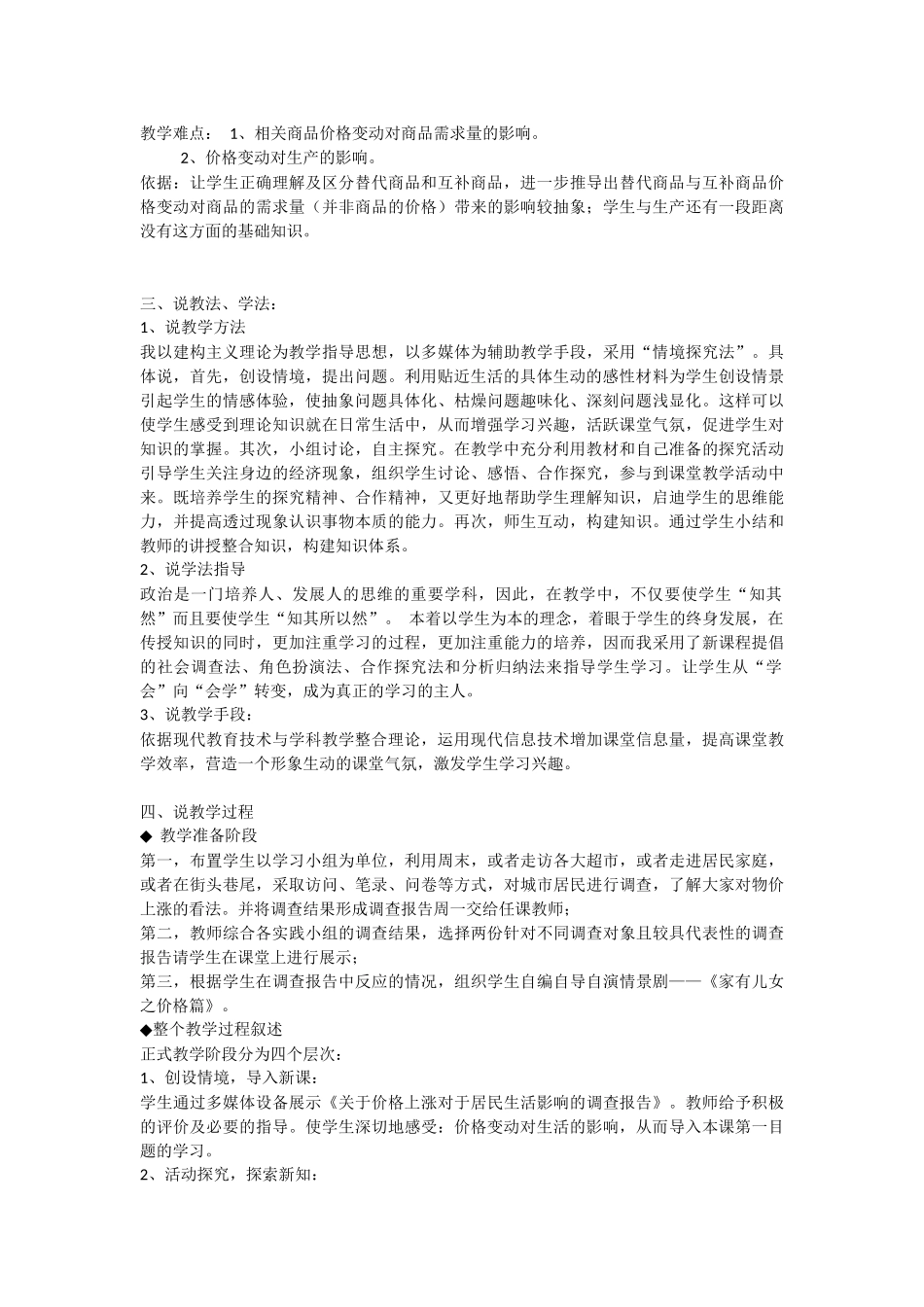 《价格变动的影响》说课稿_第2页