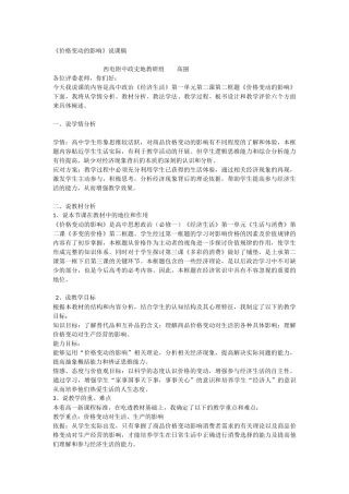 《价格变动的影响》说课稿