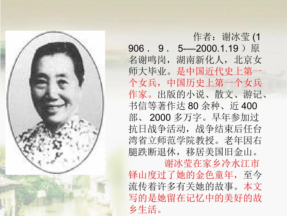 《8_小桥流水人家》ppt完整_第2页