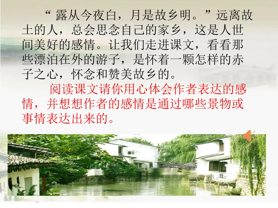 《8_小桥流水人家》ppt完整_第3页