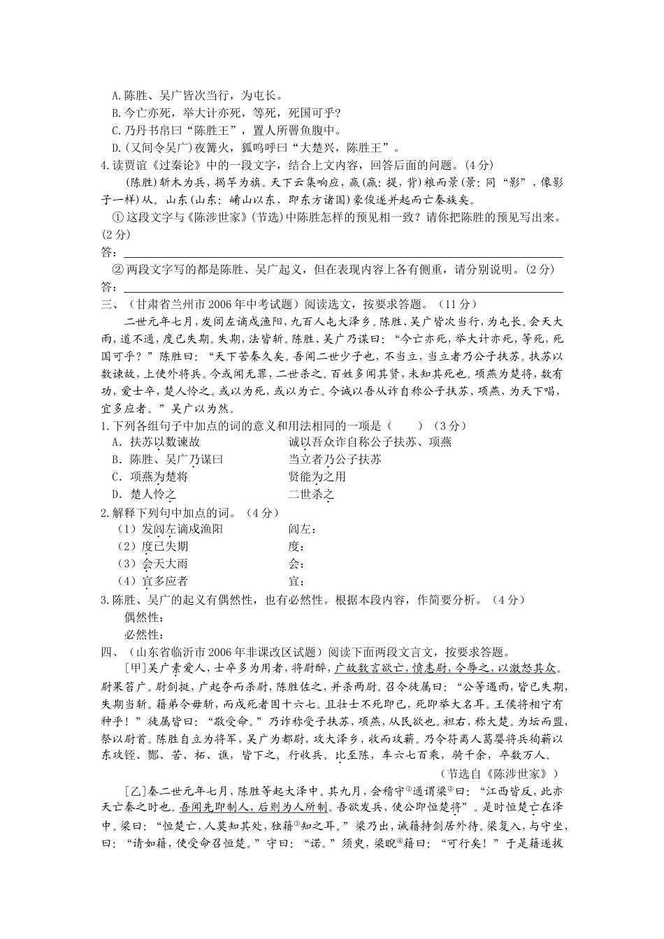 《陈涉世家》中考题集锦(附答案)_第2页