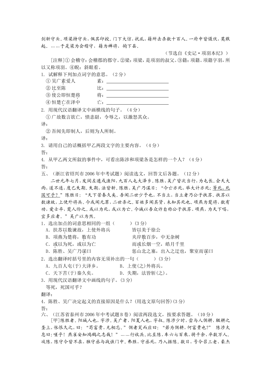 《陈涉世家》中考题集锦(附答案)_第3页