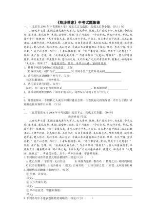 《陈涉世家》中考题集锦(附答案)