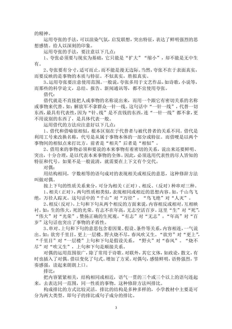 小学教材中常见的修辞手法_第3页