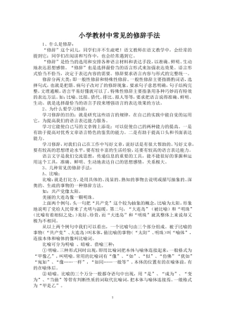 小学教材中常见的修辞手法