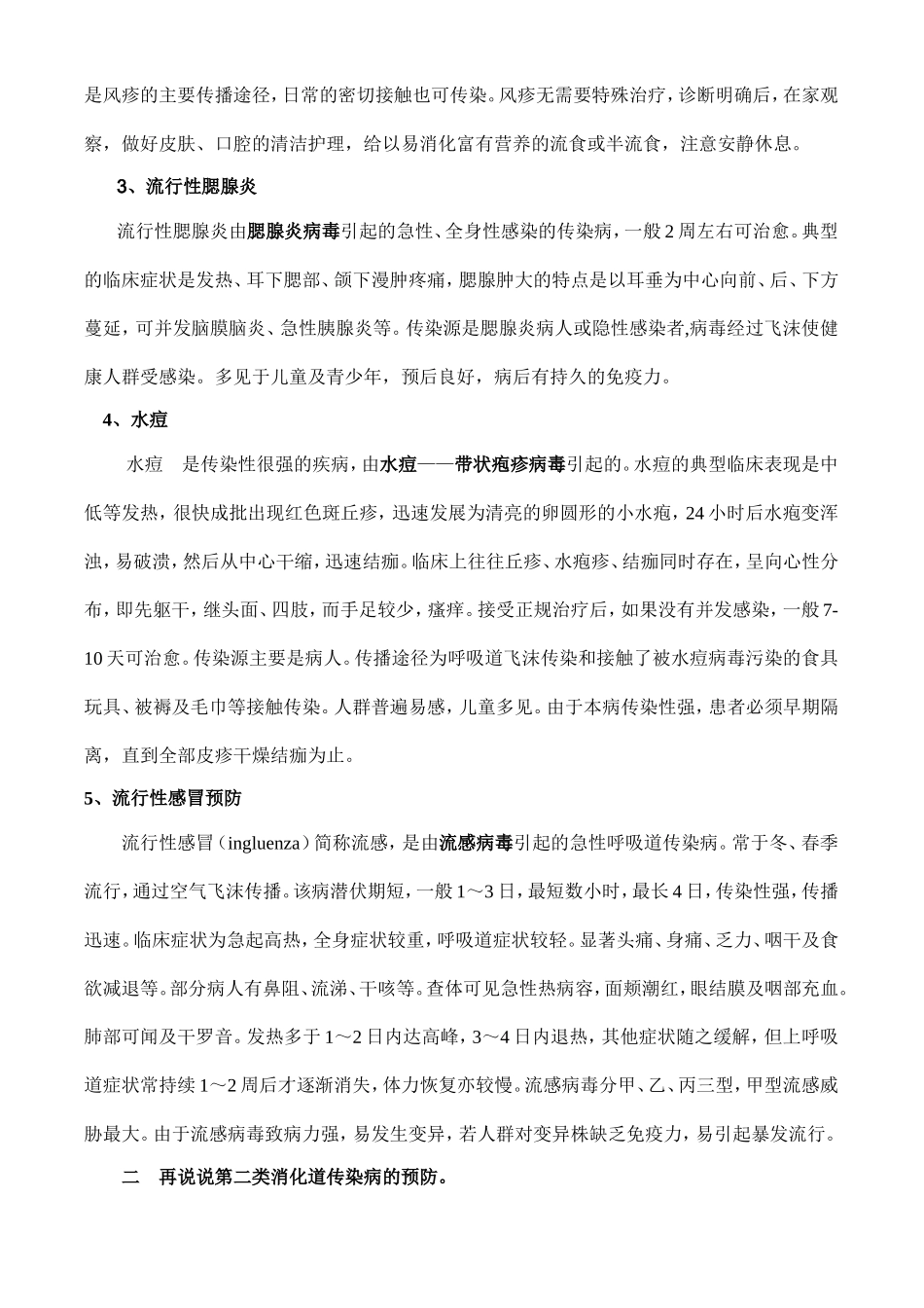 2018春季疾病预防知识讲座_第2页