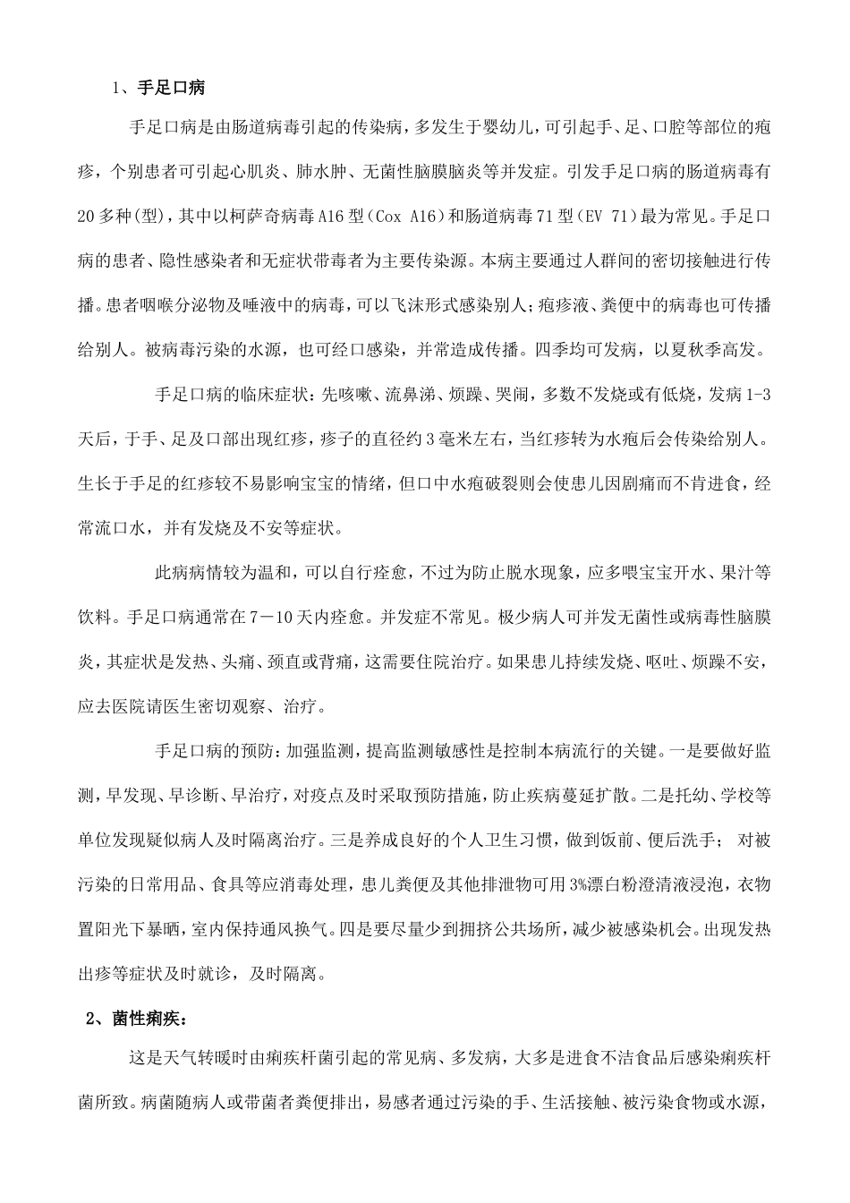 2018春季疾病预防知识讲座_第3页
