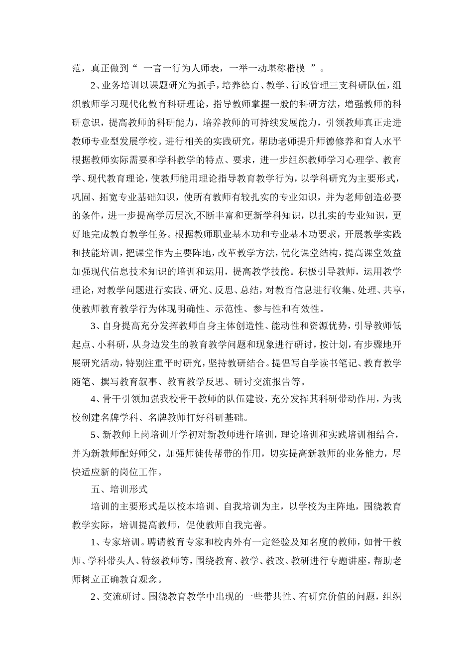 2017年度教师培训计划_第2页