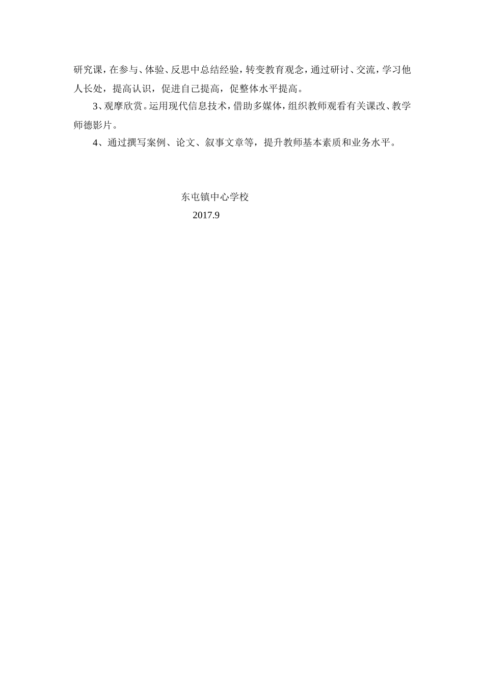 2017年度教师培训计划_第3页