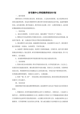 2017年度教师培训计划
