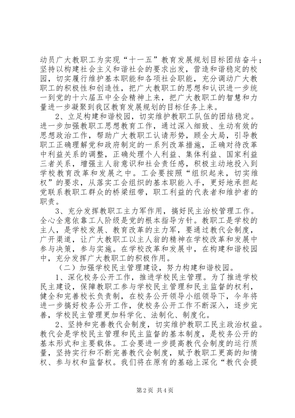 中山纪念中学XX年工会工作计划_第2页