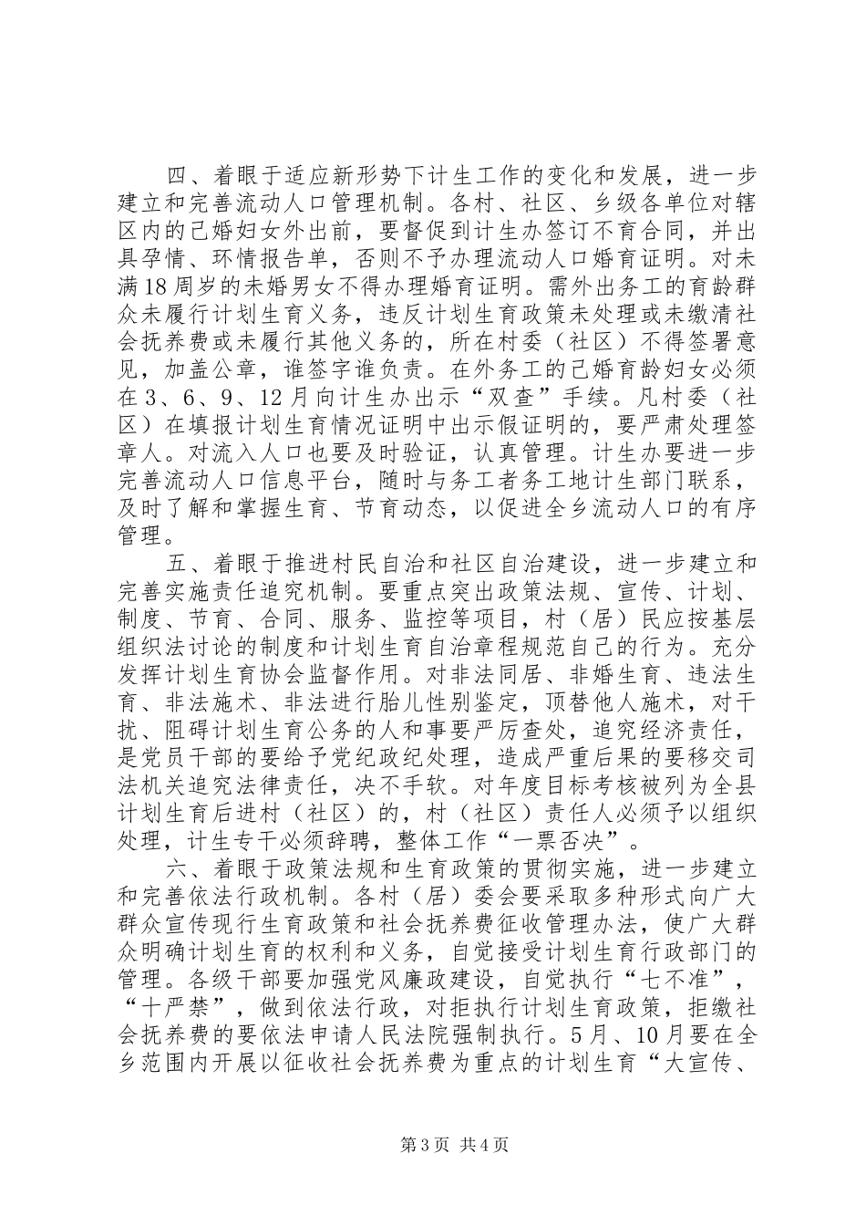 乡人口和计划生育工作意见_第3页