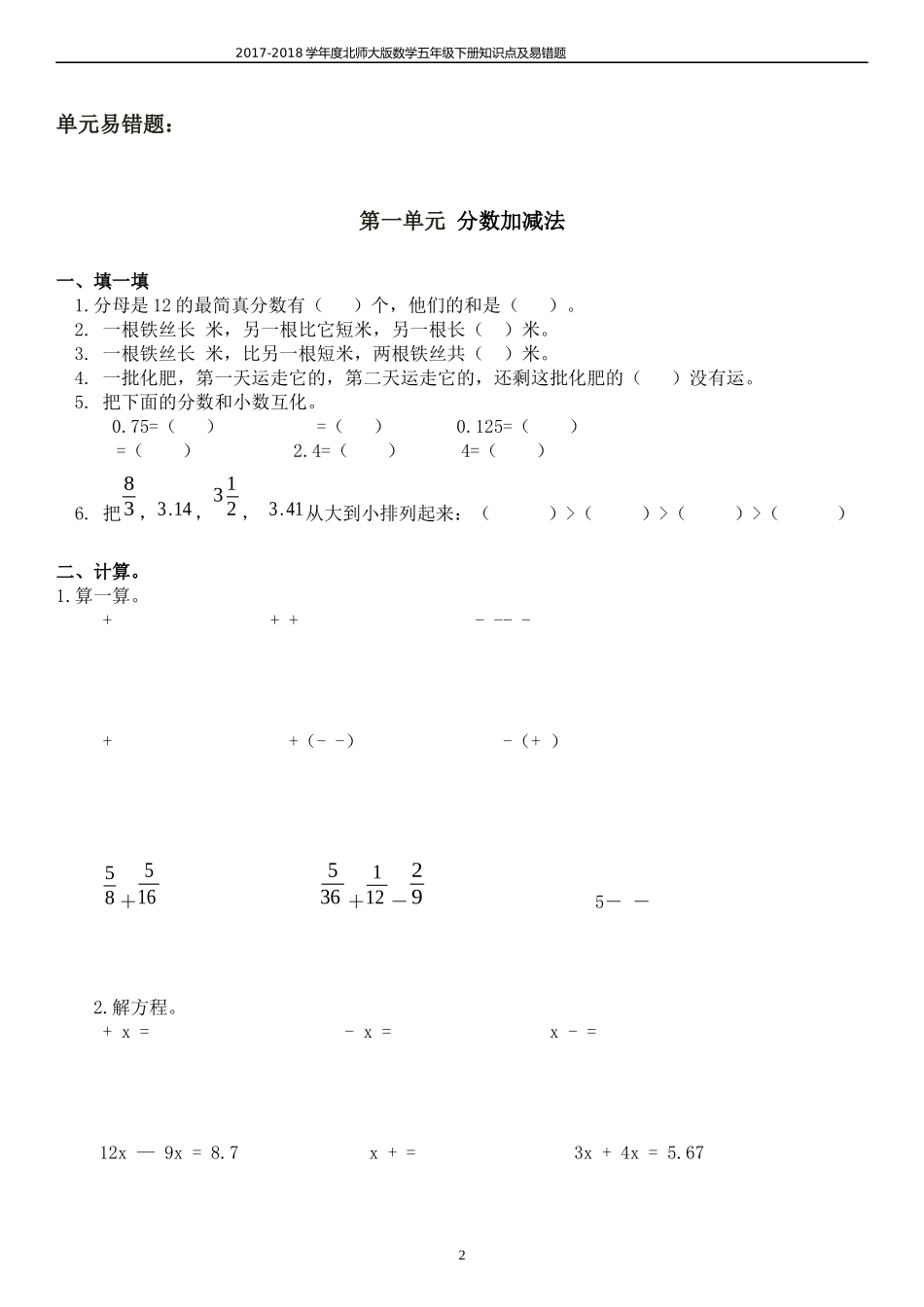 2018北师大版数学五年级下册知识点和易错题汇总_第2页