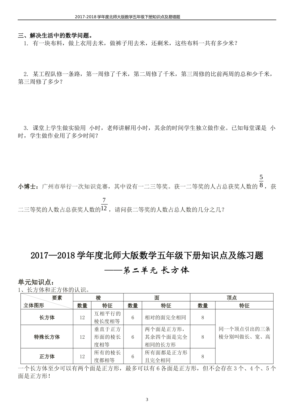 2018北师大版数学五年级下册知识点和易错题汇总_第3页