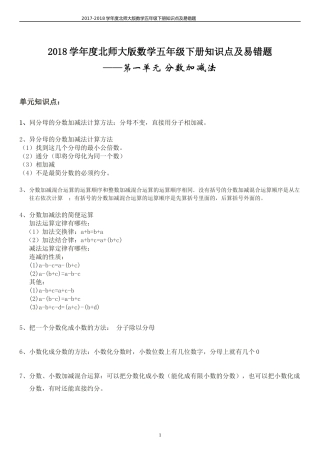 2018北师大版数学五年级下册知识点和易错题汇总