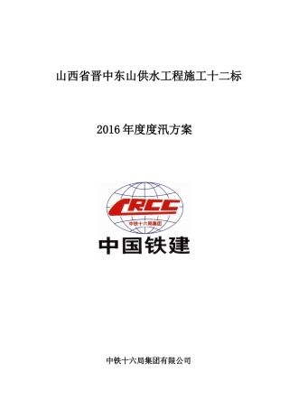 2016年度度汛方案