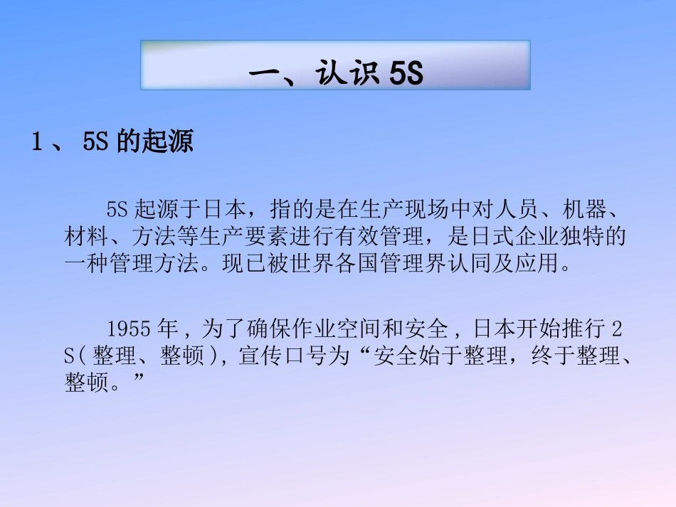 5S管理在办公室的运用_第3页