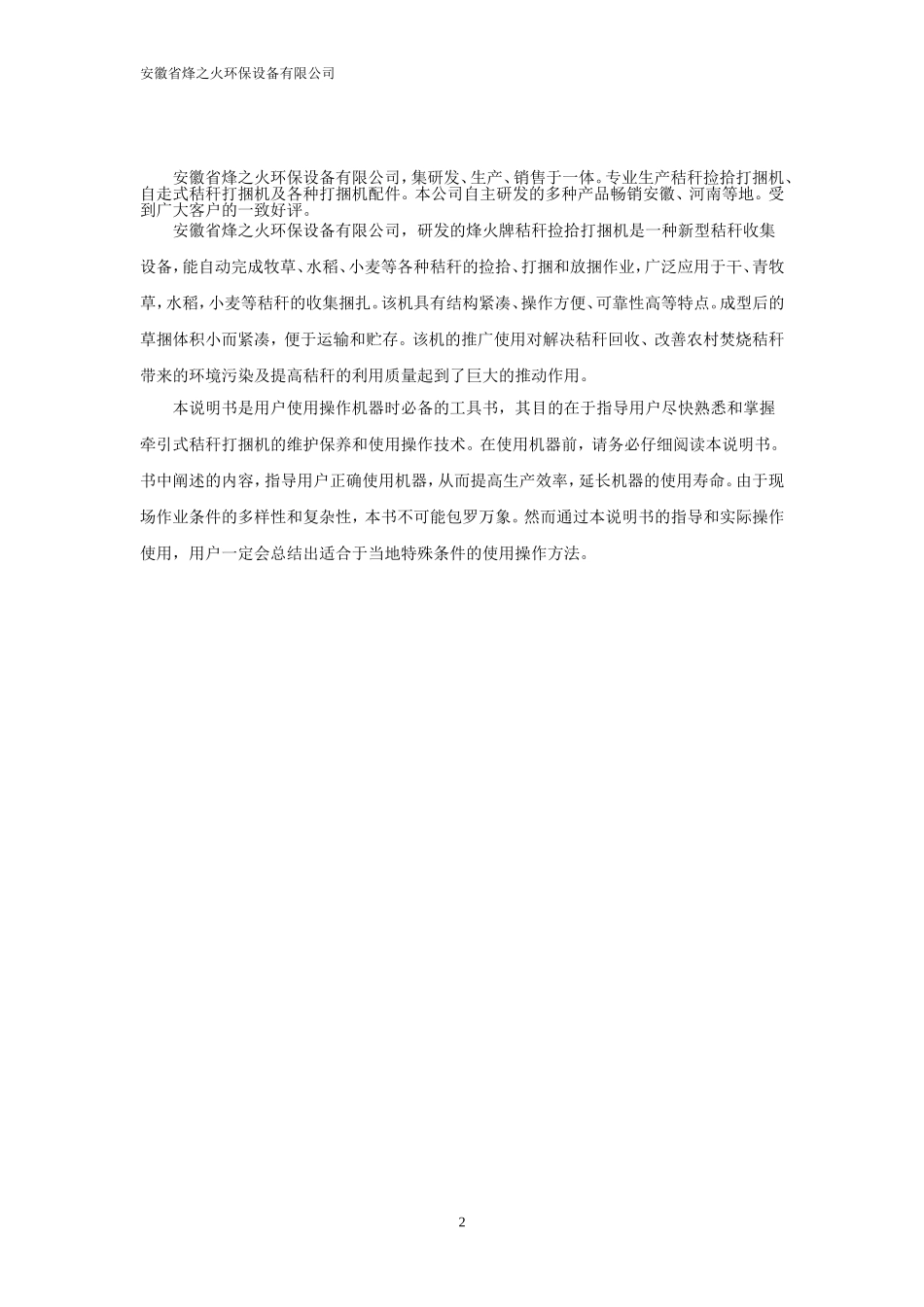 9YQ-1.8秸秆捡拾打捆机使用说明书_第2页