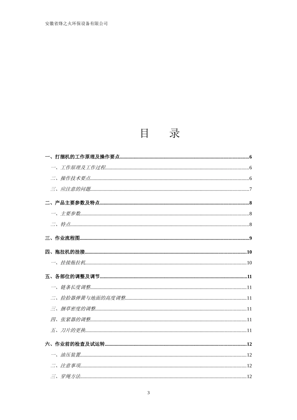 9YQ-1.8秸秆捡拾打捆机使用说明书_第3页