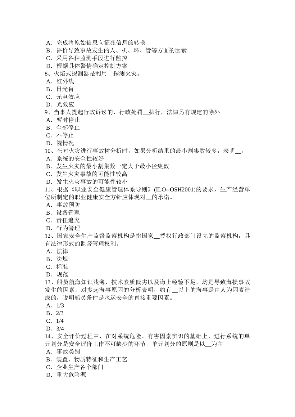 2015年下半年河北省安全工程师安全生产法：预防连铸坯缺陷的措施考试试卷_第2页