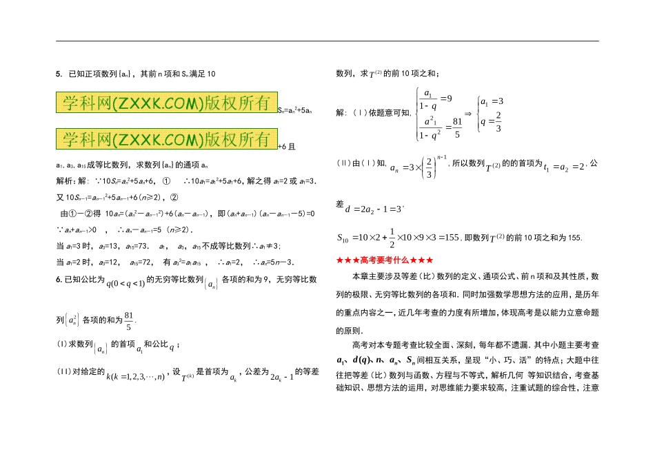 《数列综合》专题_第2页
