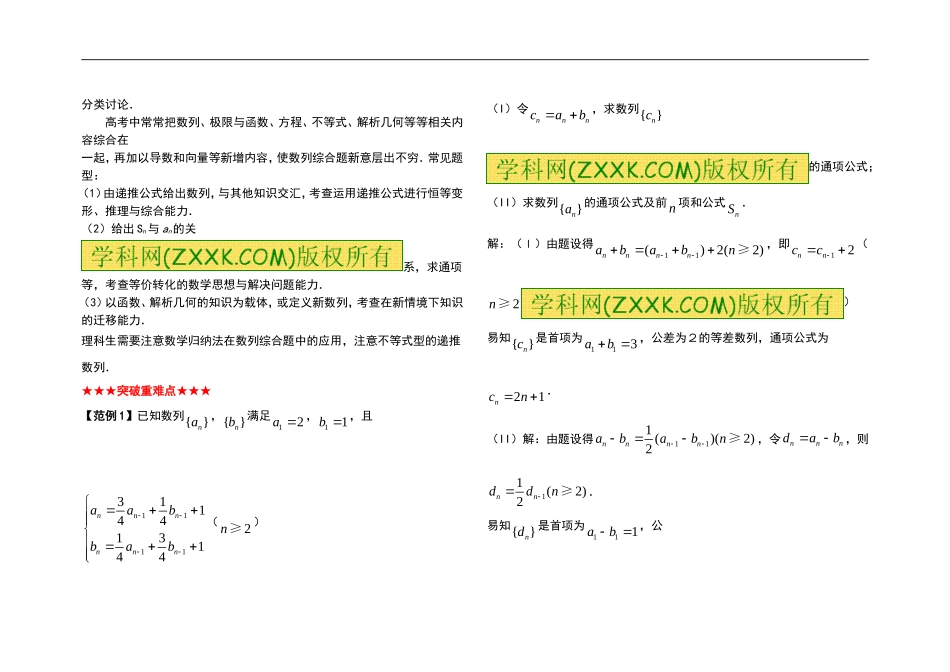 《数列综合》专题_第3页
