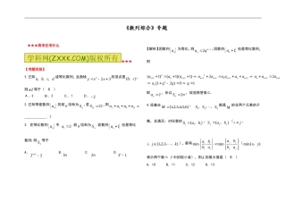 《数列综合》专题