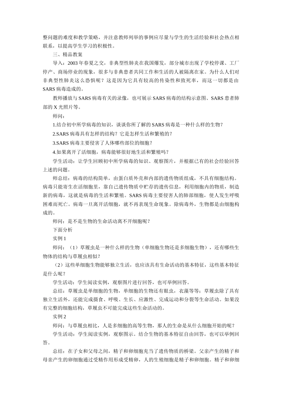 《从生物圈到细胞》教案_第2页