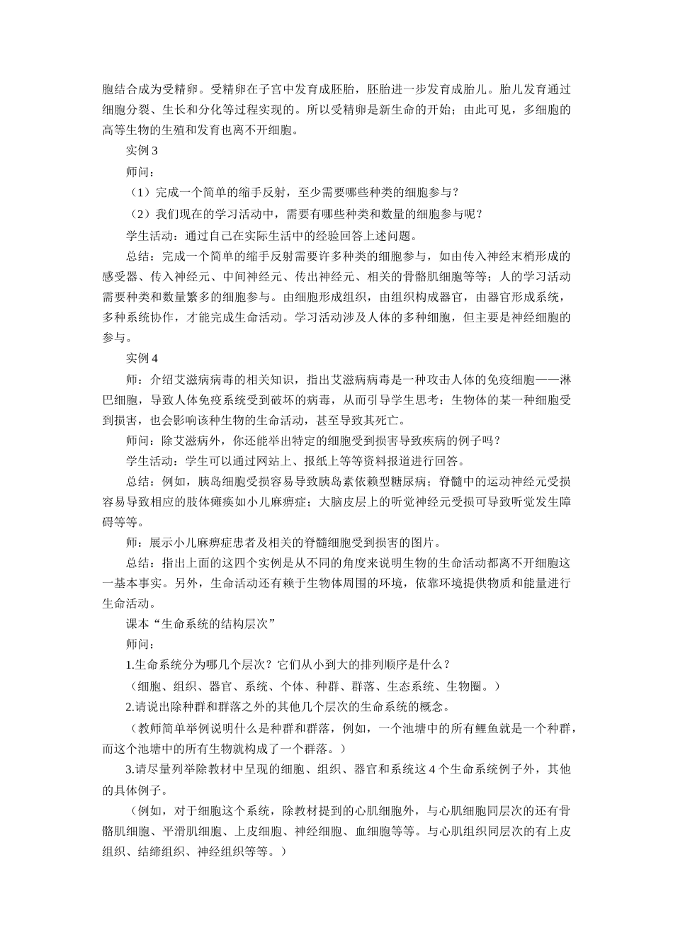 《从生物圈到细胞》教案_第3页