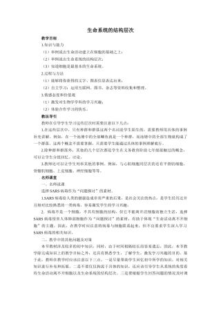 《从生物圈到细胞》教案