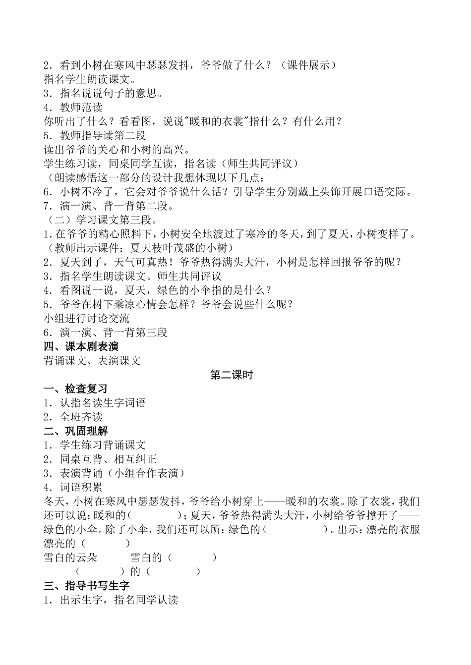 《爷爷和小树》教学设计_第2页
