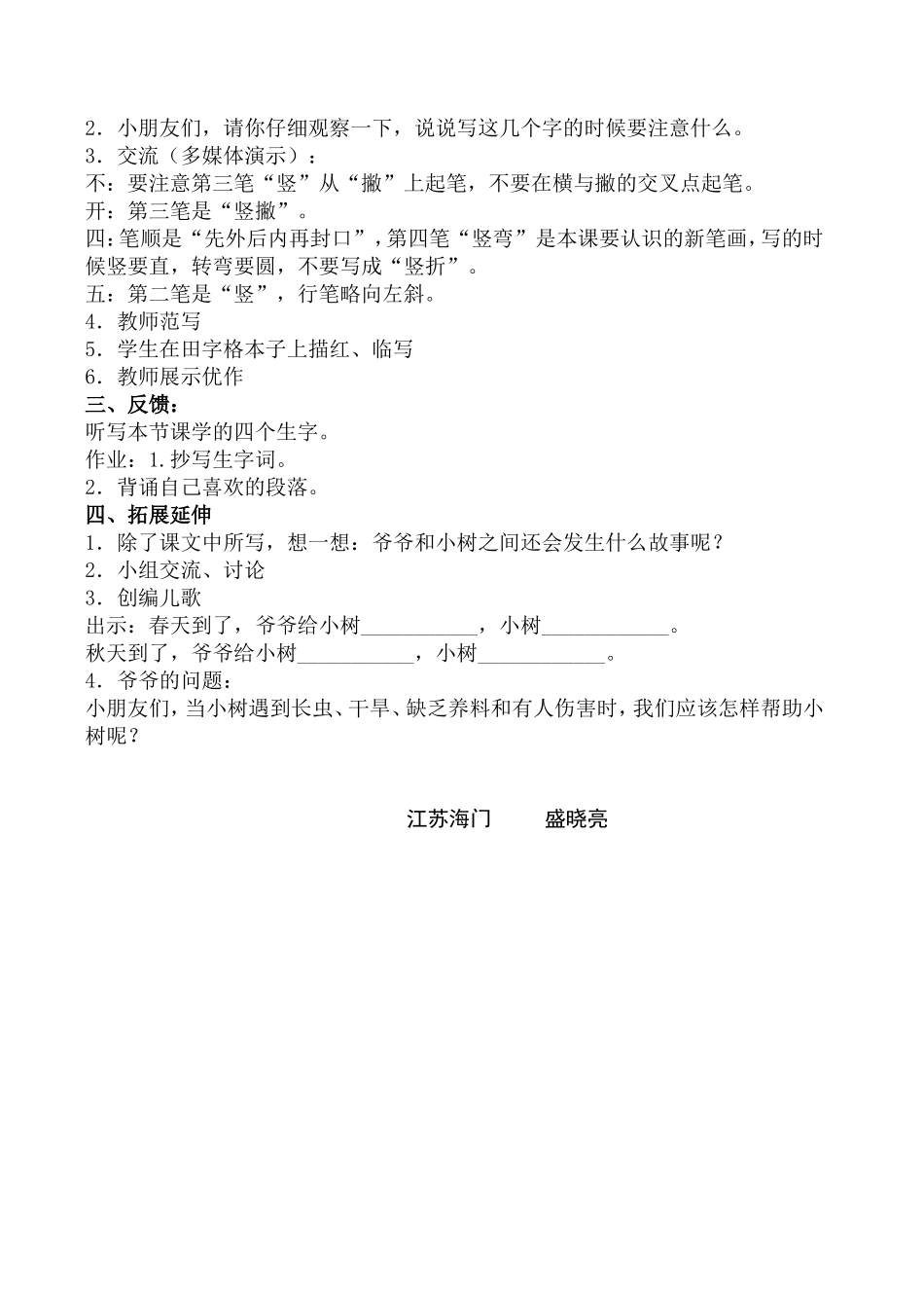 《爷爷和小树》教学设计_第3页
