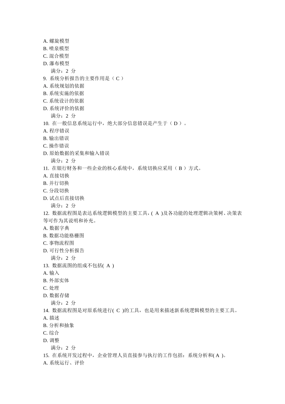《管理信息系统》_第2页