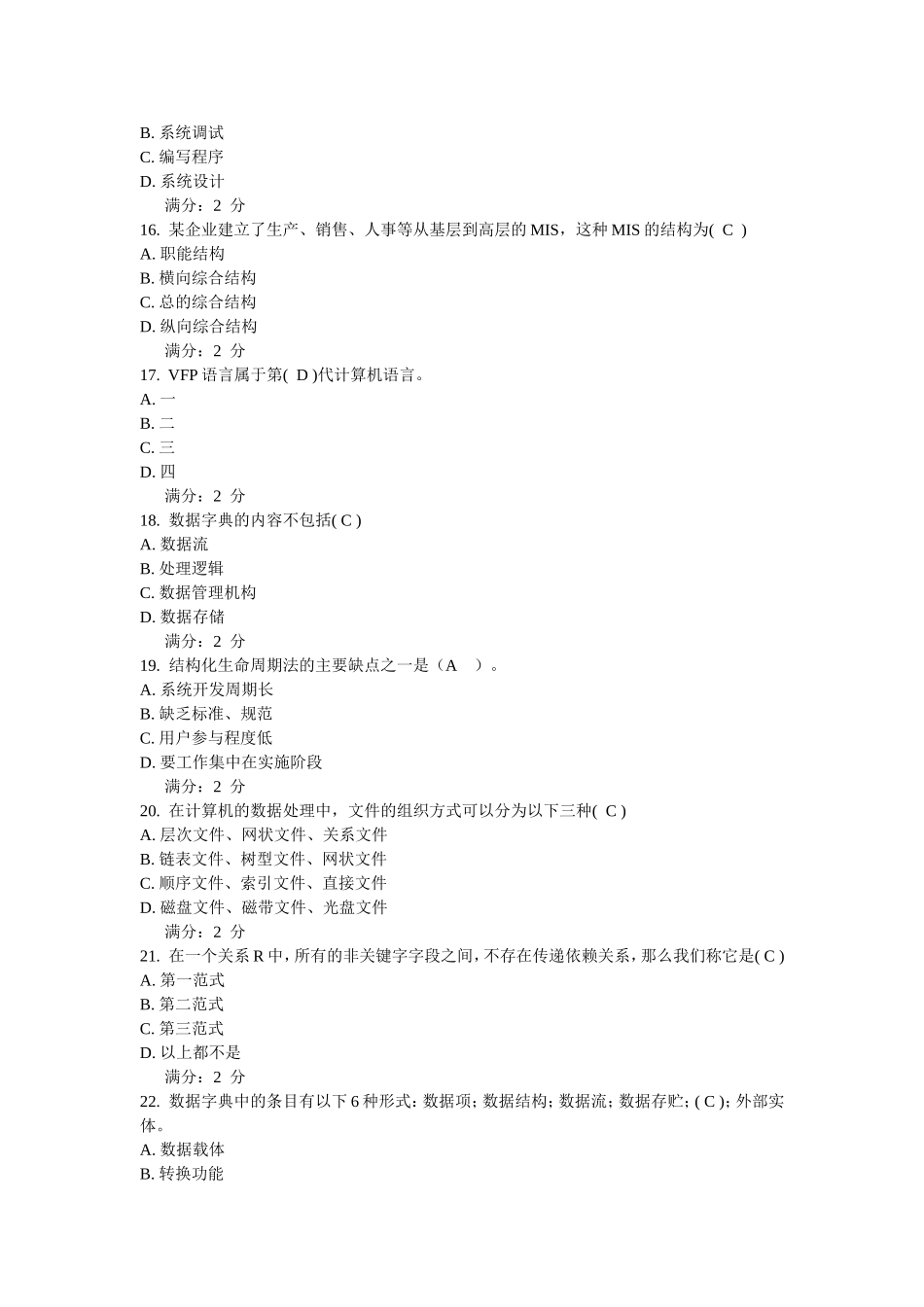 《管理信息系统》_第3页