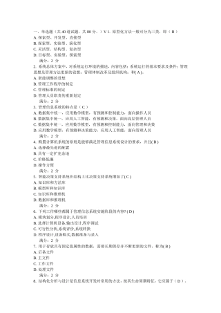 《管理信息系统》
