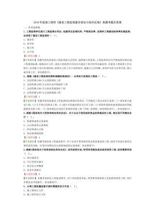 2018年监理工程师《建设工程监理基本理论与相关法规》真题解析