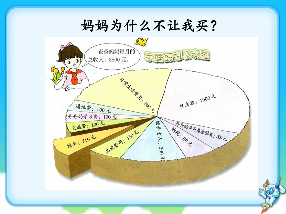 《我家的收支本》_第3页